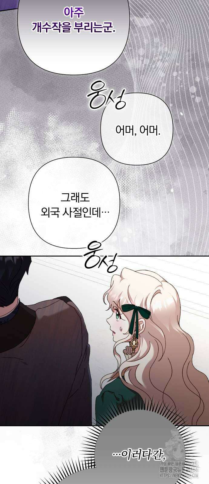 후회조차 사치인 당신들에게 34화 16