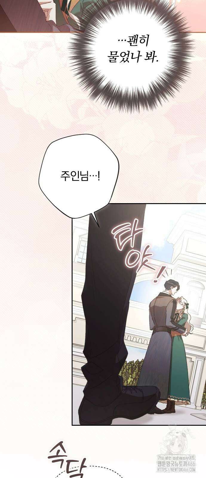 후회조차 사치인 당신들에게 34화 34