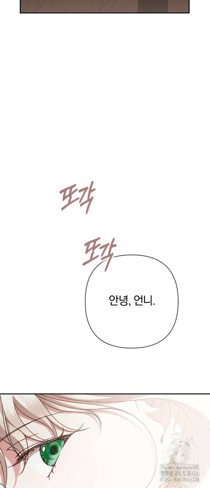 후회조차 사치인 당신들에게 34화 38