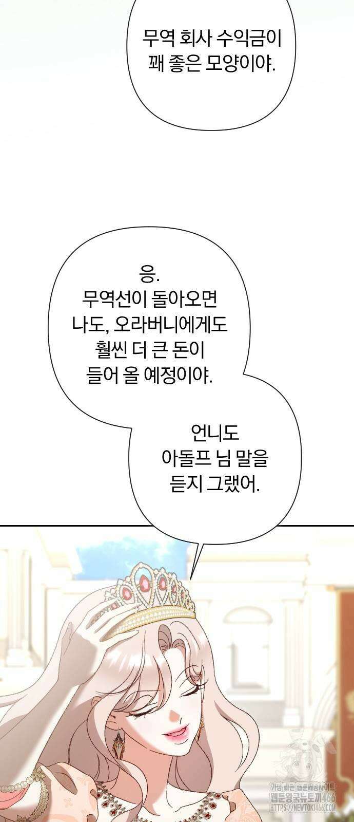 후회조차 사치인 당신들에게 34화 41
