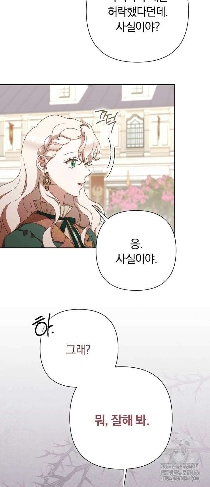 후회조차 사치인 당신들에게 34화 43