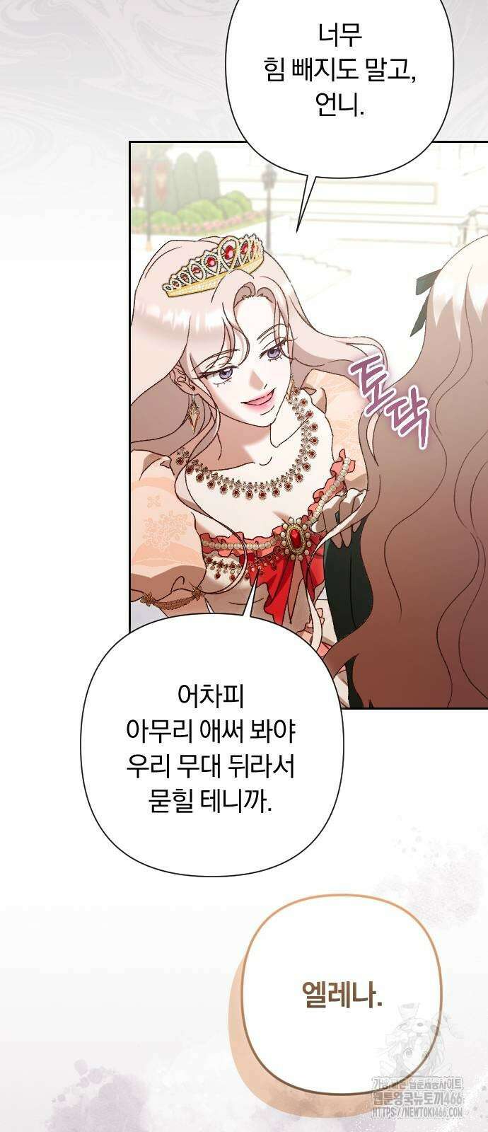 후회조차 사치인 당신들에게 34화 45
