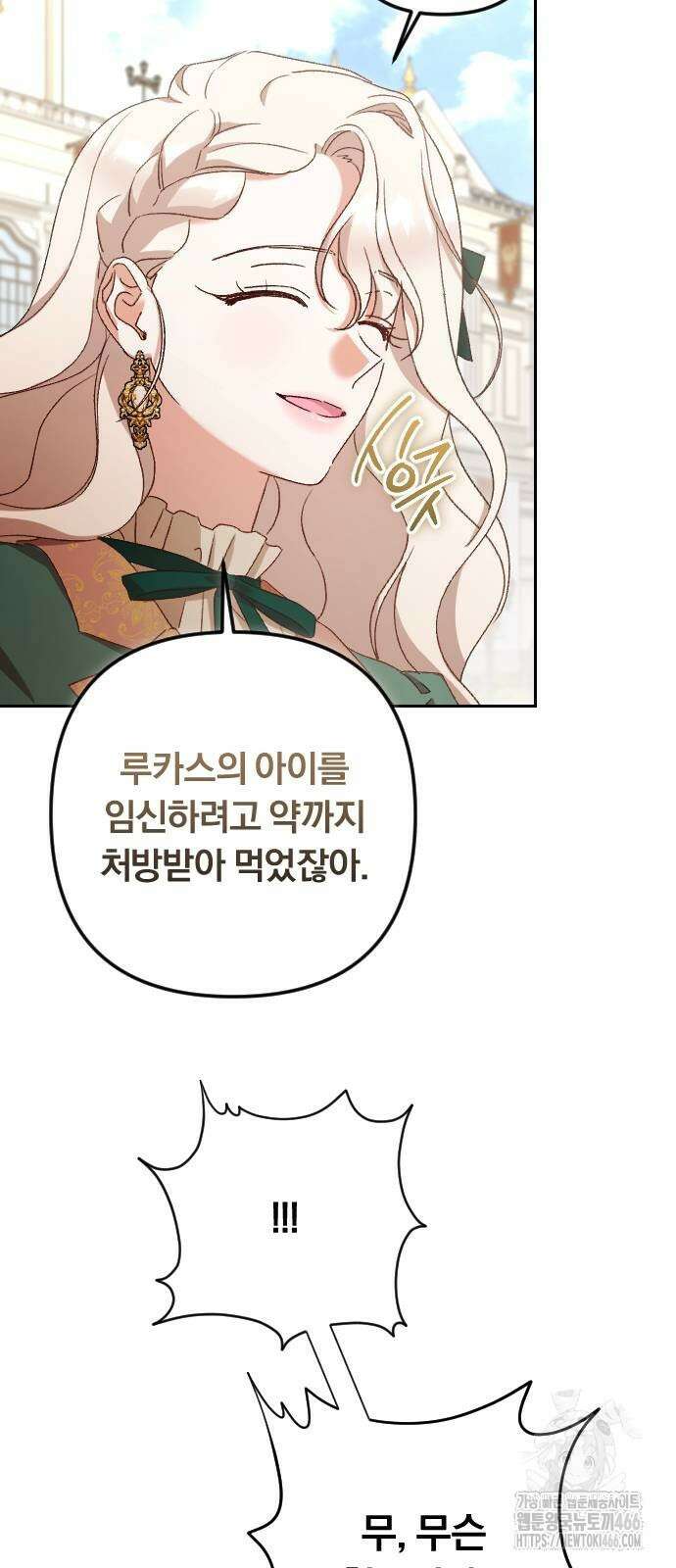 후회조차 사치인 당신들에게 34화 50