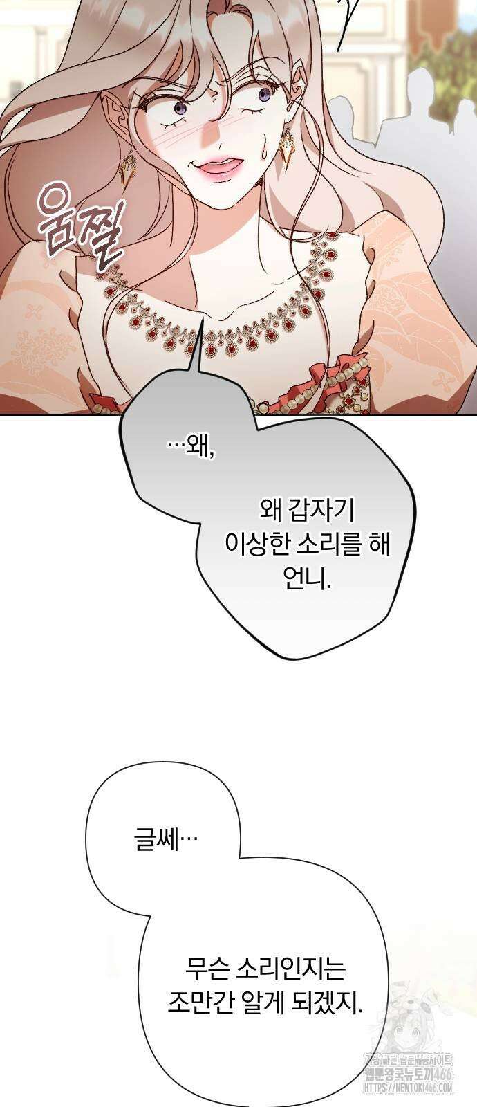 후회조차 사치인 당신들에게 34화 52