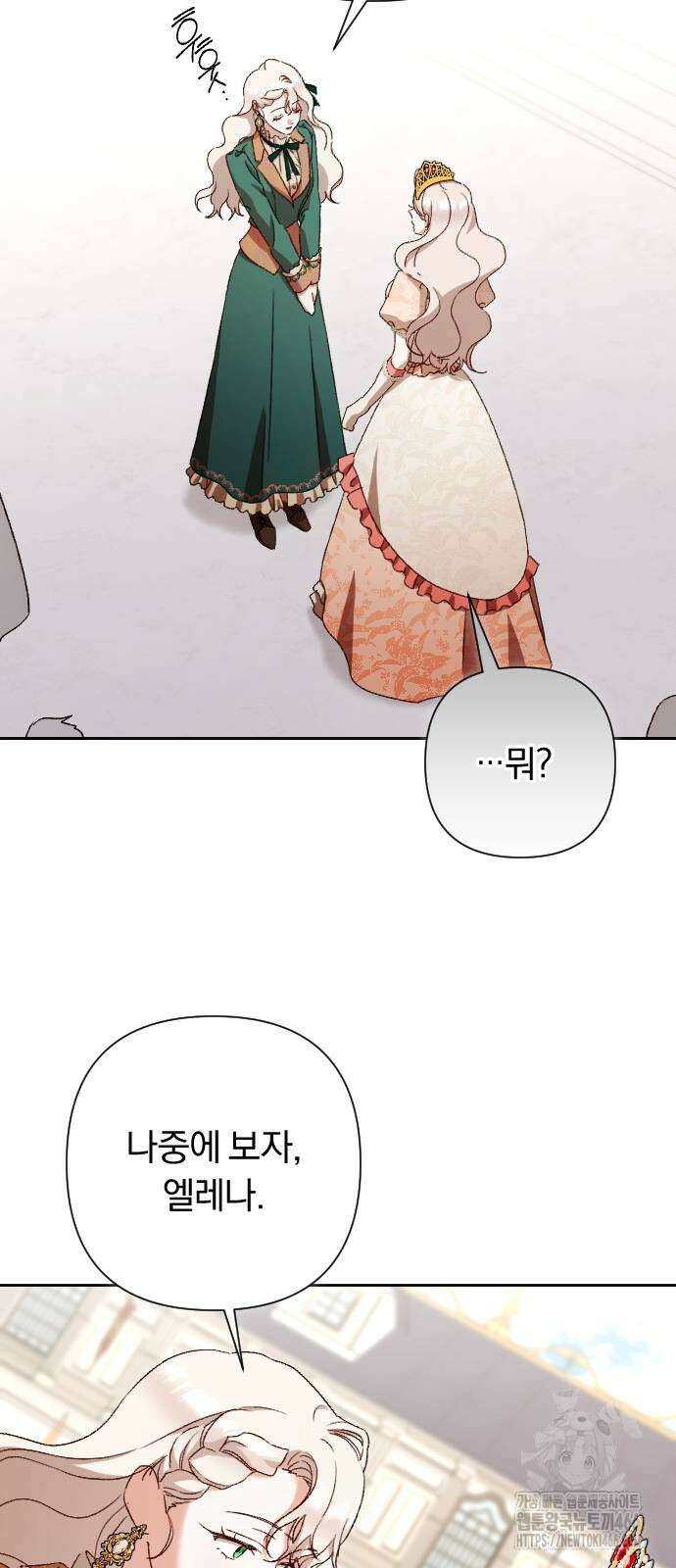 후회조차 사치인 당신들에게 34화 53