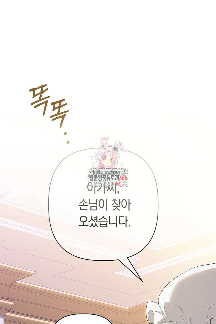 남주 아빠가 파혼을 거부한다 36화 1