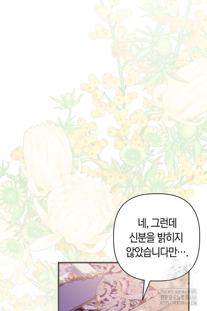 남주 아빠가 파혼을 거부한다 36화 3
