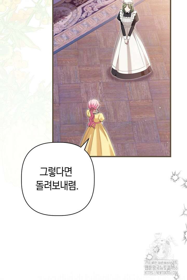 남주 아빠가 파혼을 거부한다 36화 4