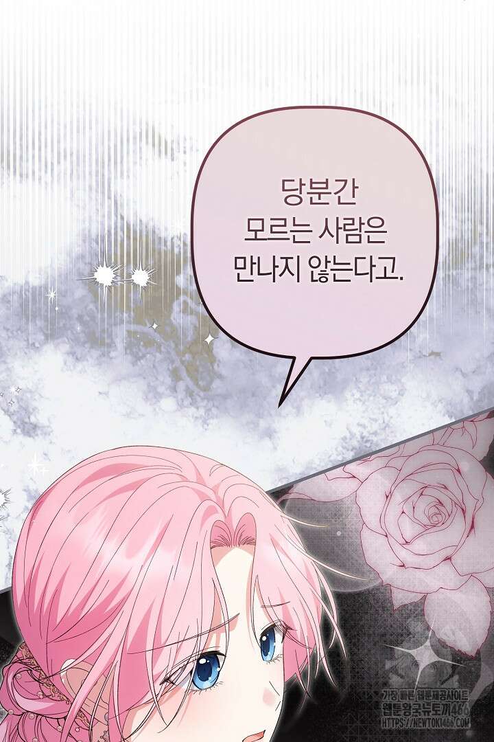 남주 아빠가 파혼을 거부한다 36화 5