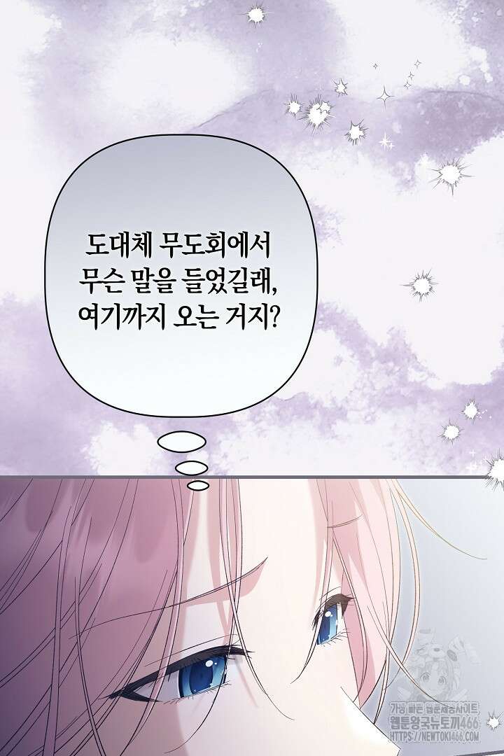 남주 아빠가 파혼을 거부한다 36화 7