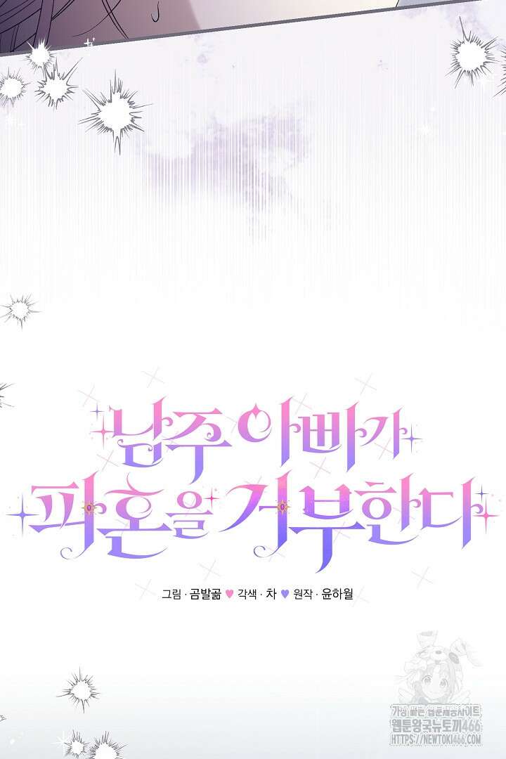 남주 아빠가 파혼을 거부한다 36화 8
