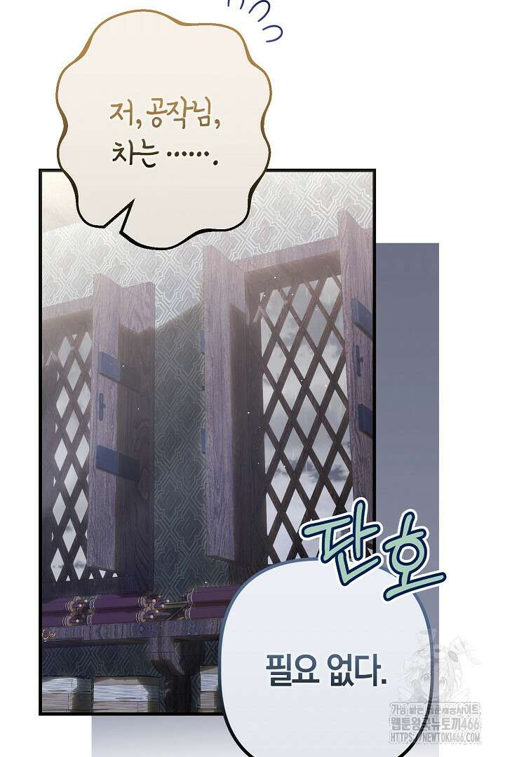 남주 아빠가 파혼을 거부한다 36화 16
