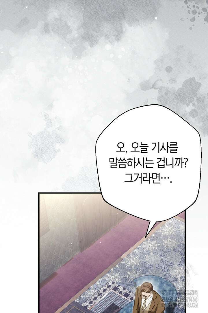 남주 아빠가 파혼을 거부한다 36화 19