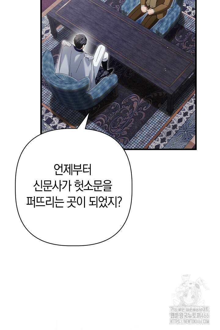 남주 아빠가 파혼을 거부한다 36화 20