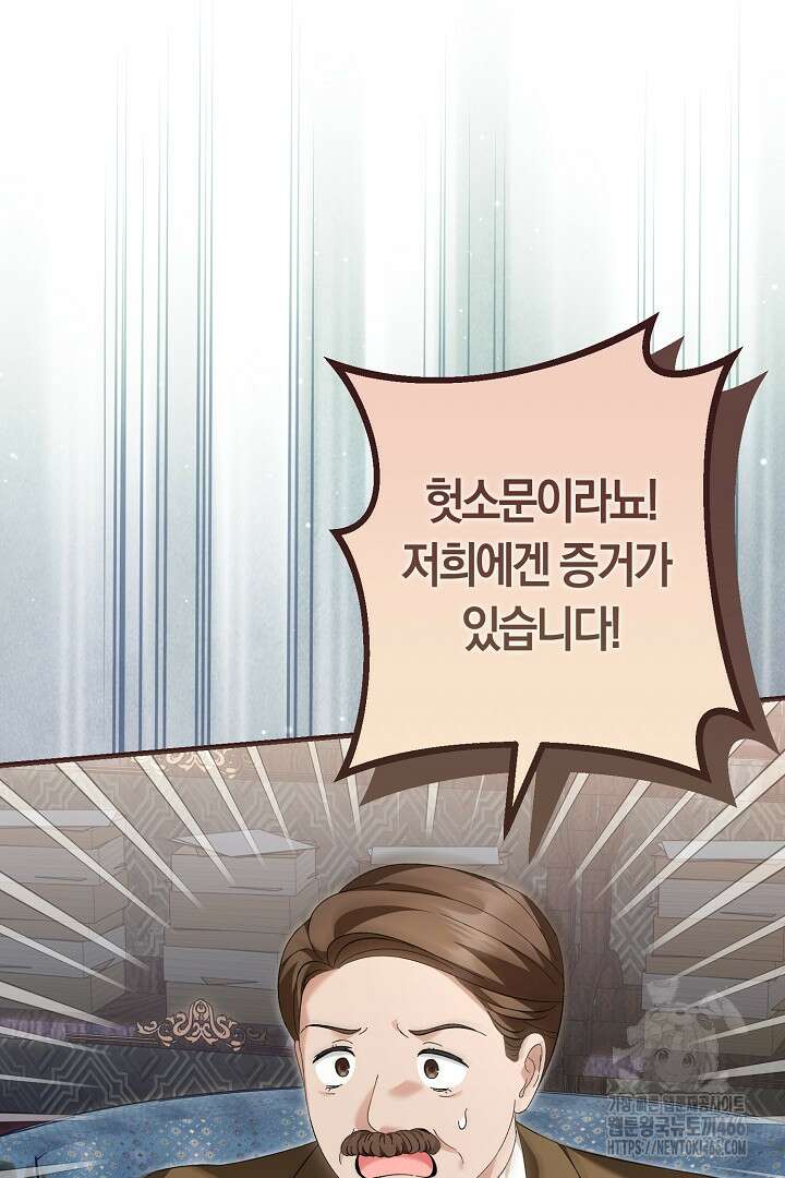 남주 아빠가 파혼을 거부한다 36화 21