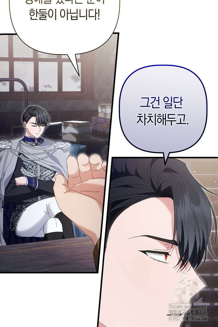 남주 아빠가 파혼을 거부한다 36화 23