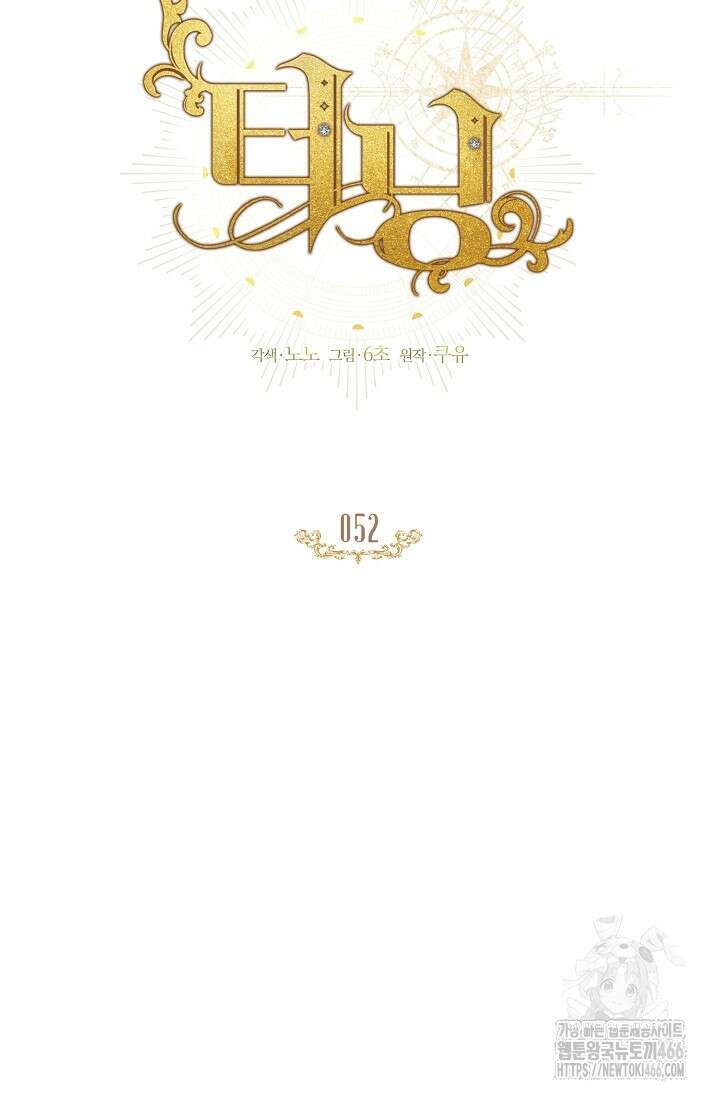 터닝 52화 16