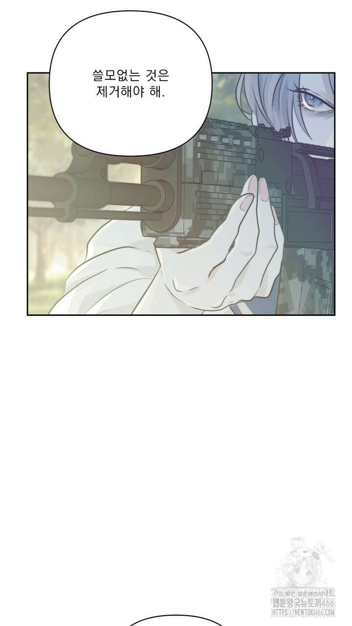 집어삼키는 16화 7