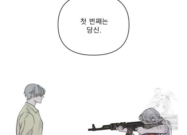 집어삼키는 16화 8