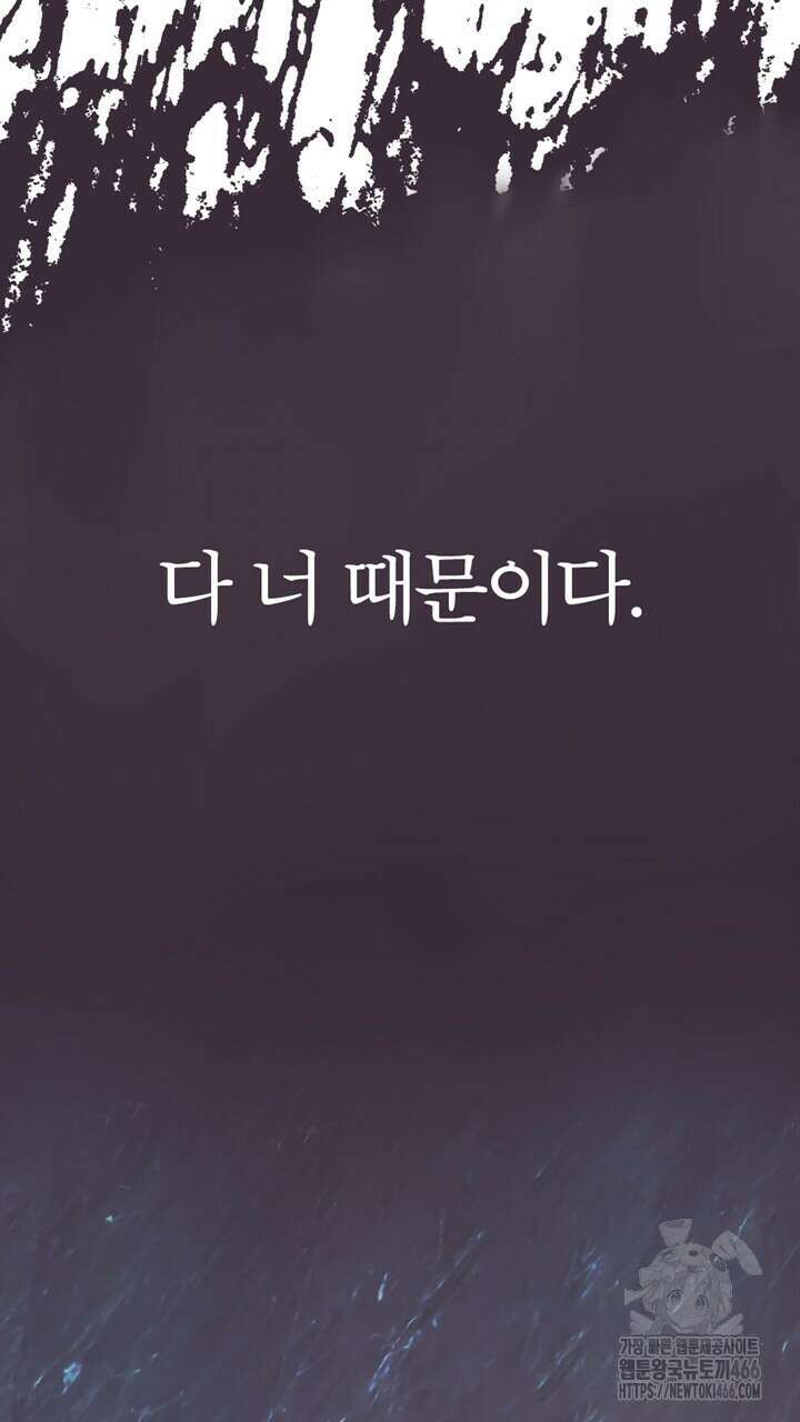 집어삼키는 16화 11