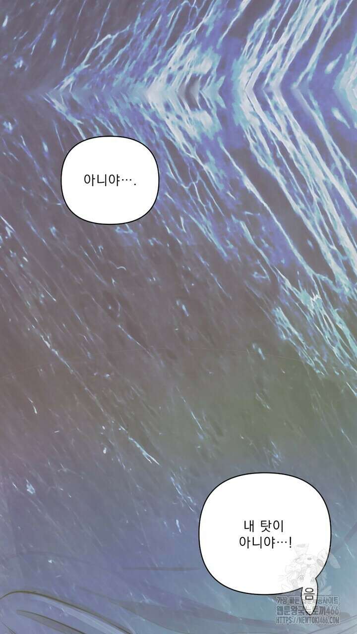 집어삼키는 16화 13