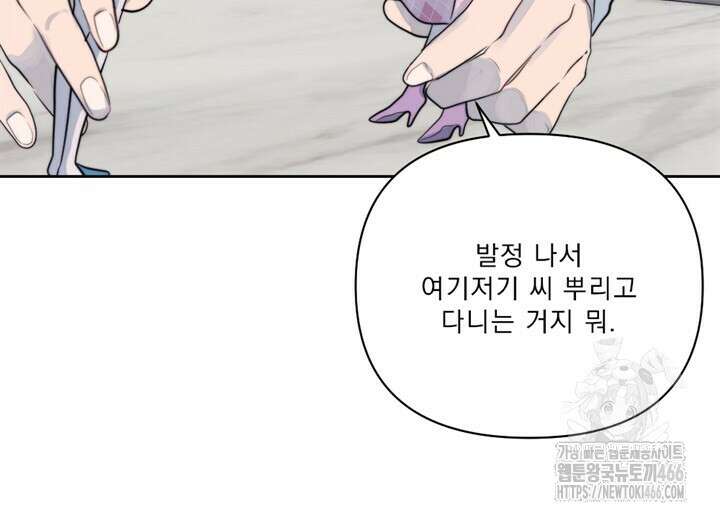 집어삼키는 16화 24