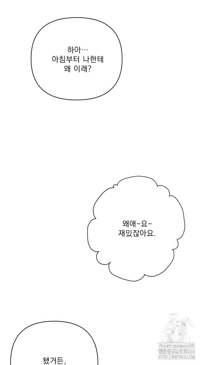집어삼키는 16화 27