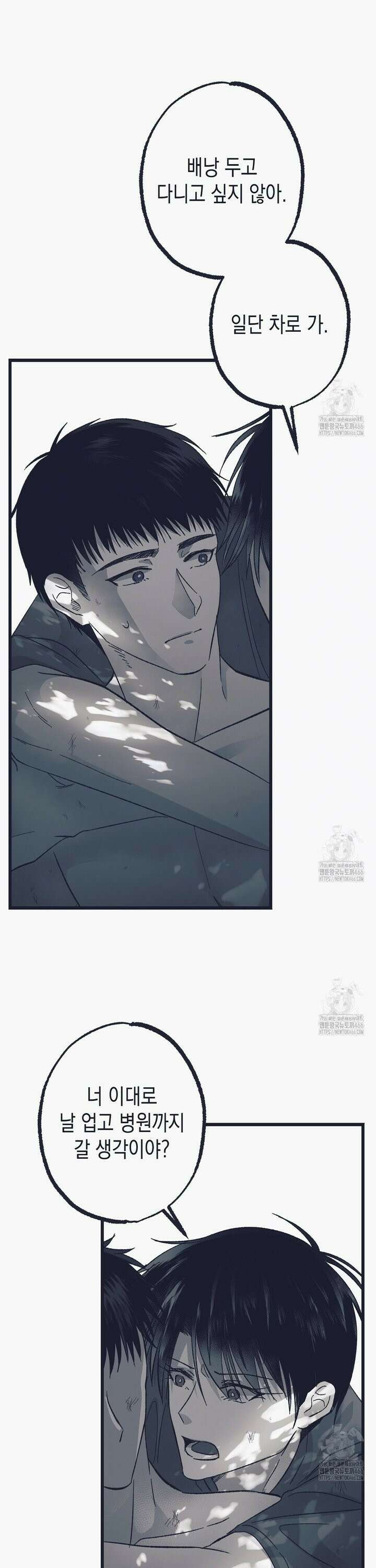 불길한 손님 41화 5