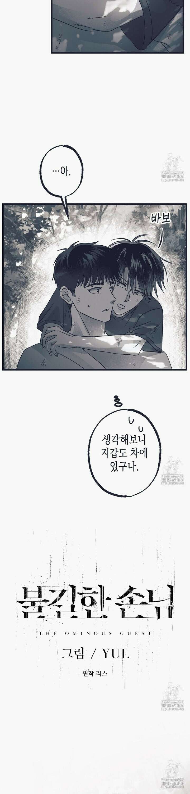 불길한 손님 41화 6
