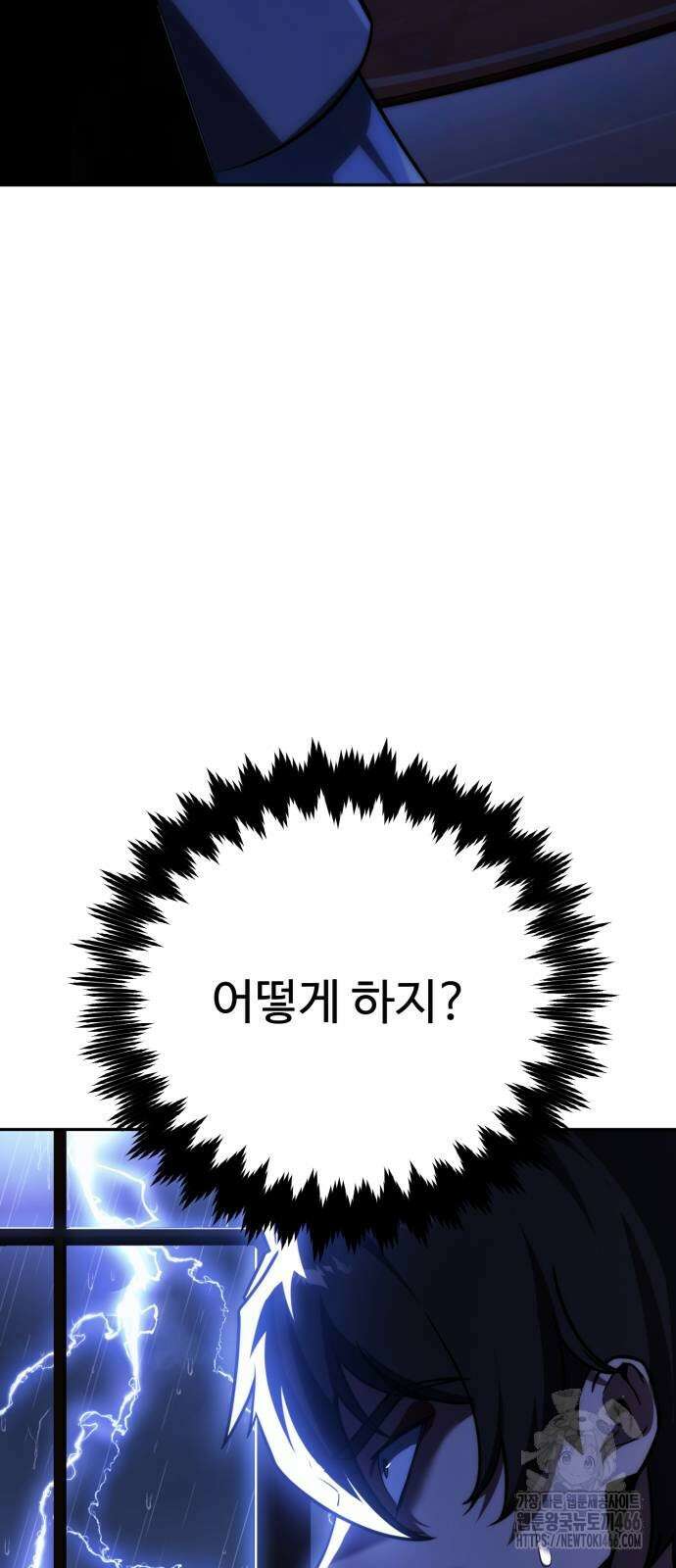 아카데미에서 살아남기 57화 2
