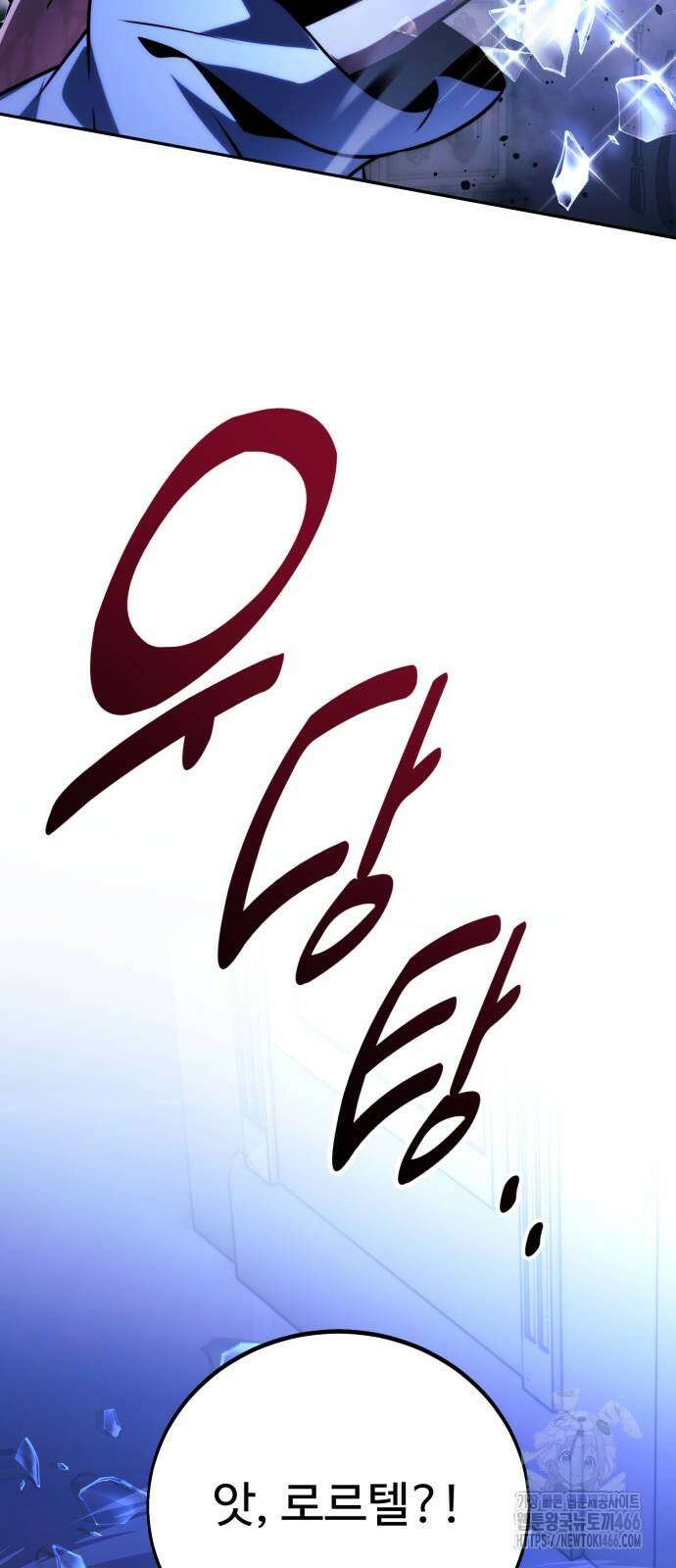 아카데미에서 살아남기 57화 11