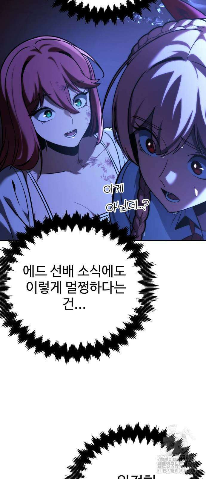 아카데미에서 살아남기 57화 17