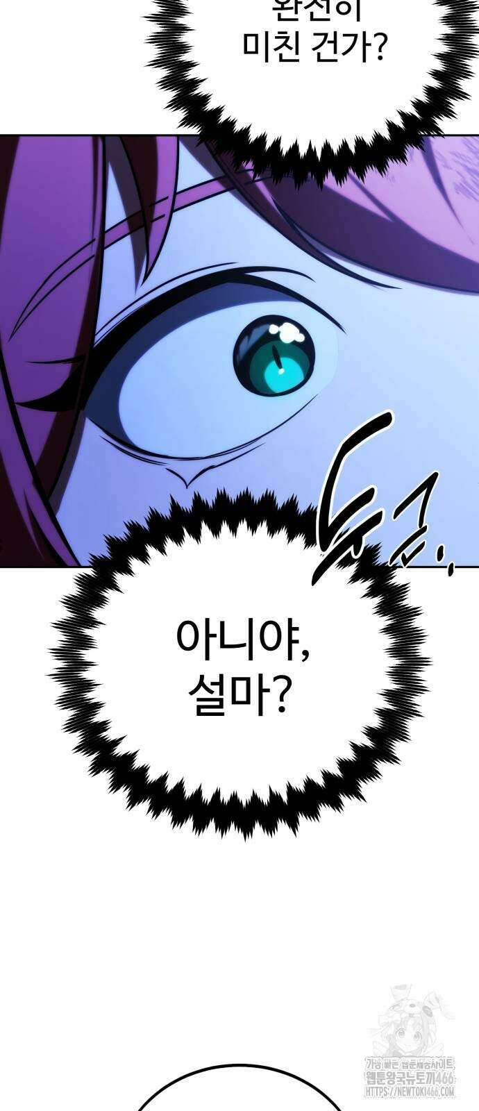 아카데미에서 살아남기 57화 18