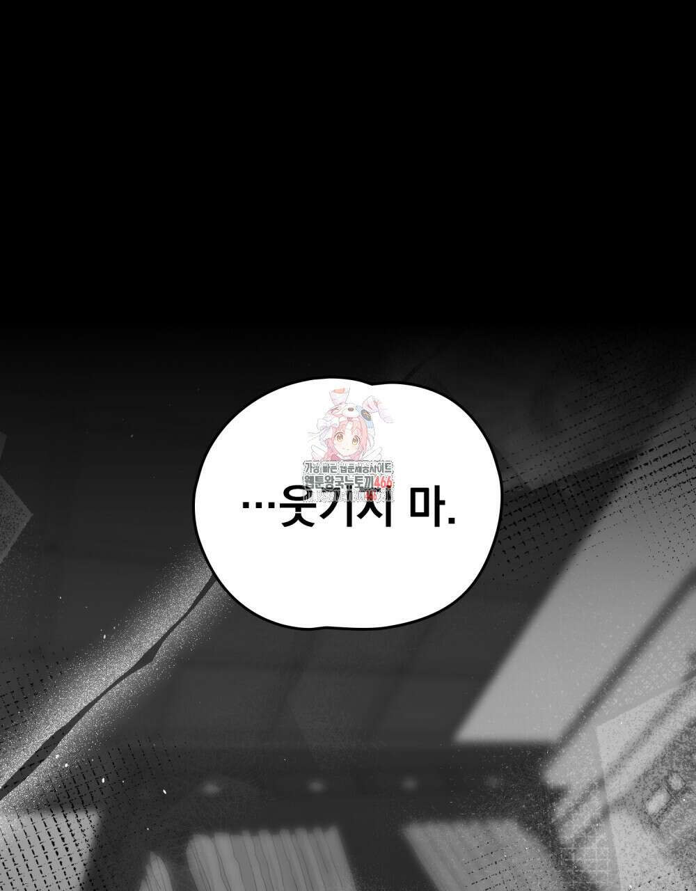 시한부 공주님을 사랑하게 된다면 84화 1