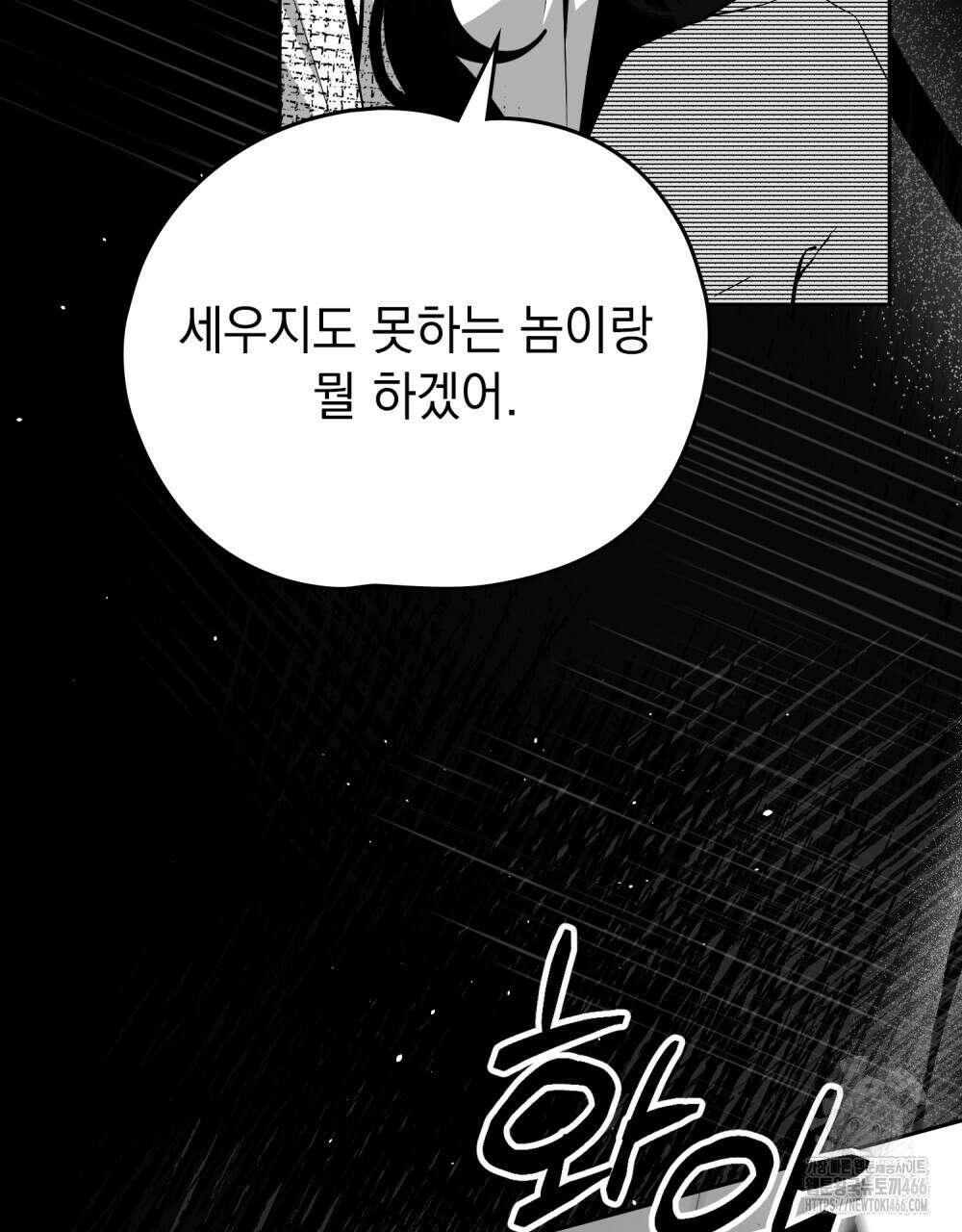 시한부 공주님을 사랑하게 된다면 84화 4