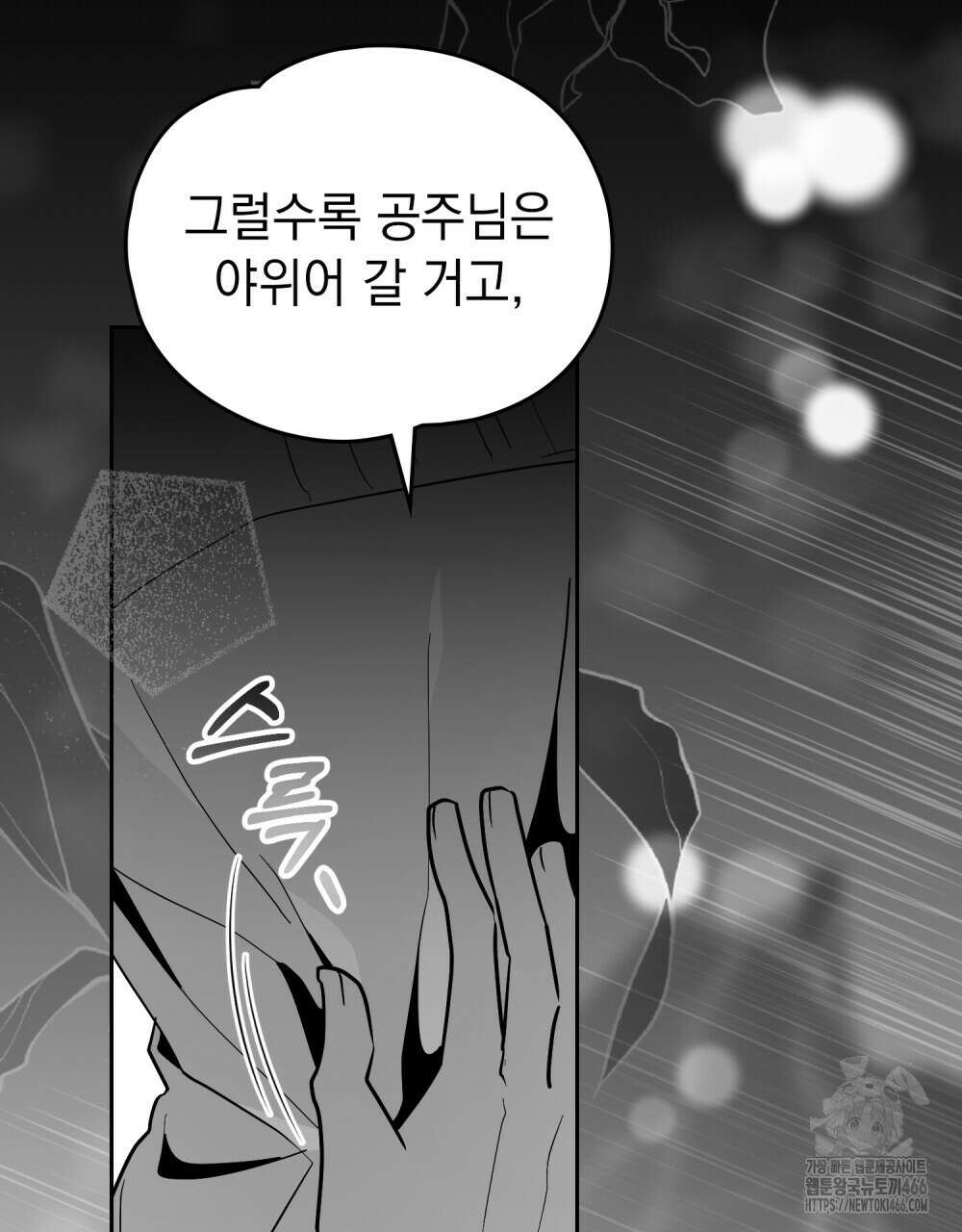 시한부 공주님을 사랑하게 된다면 84화 9