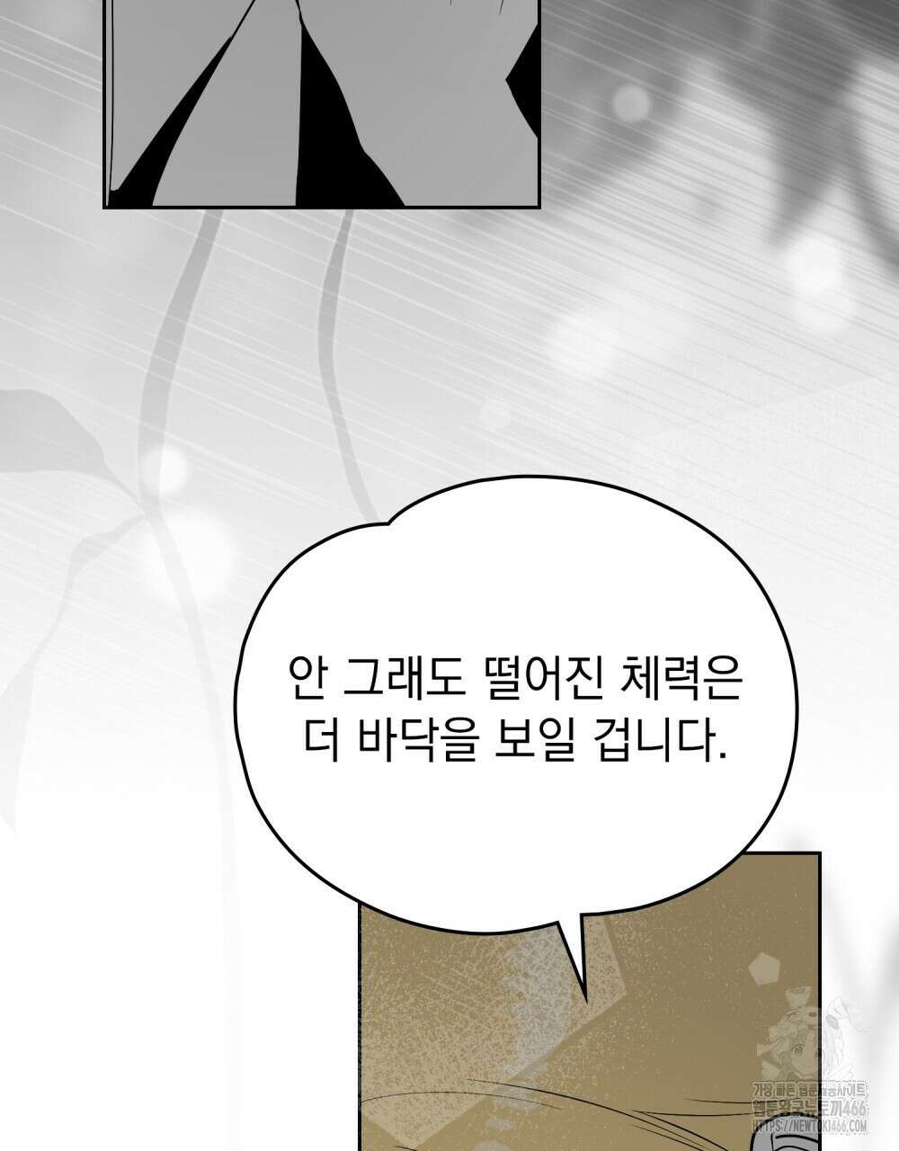 시한부 공주님을 사랑하게 된다면 84화 10