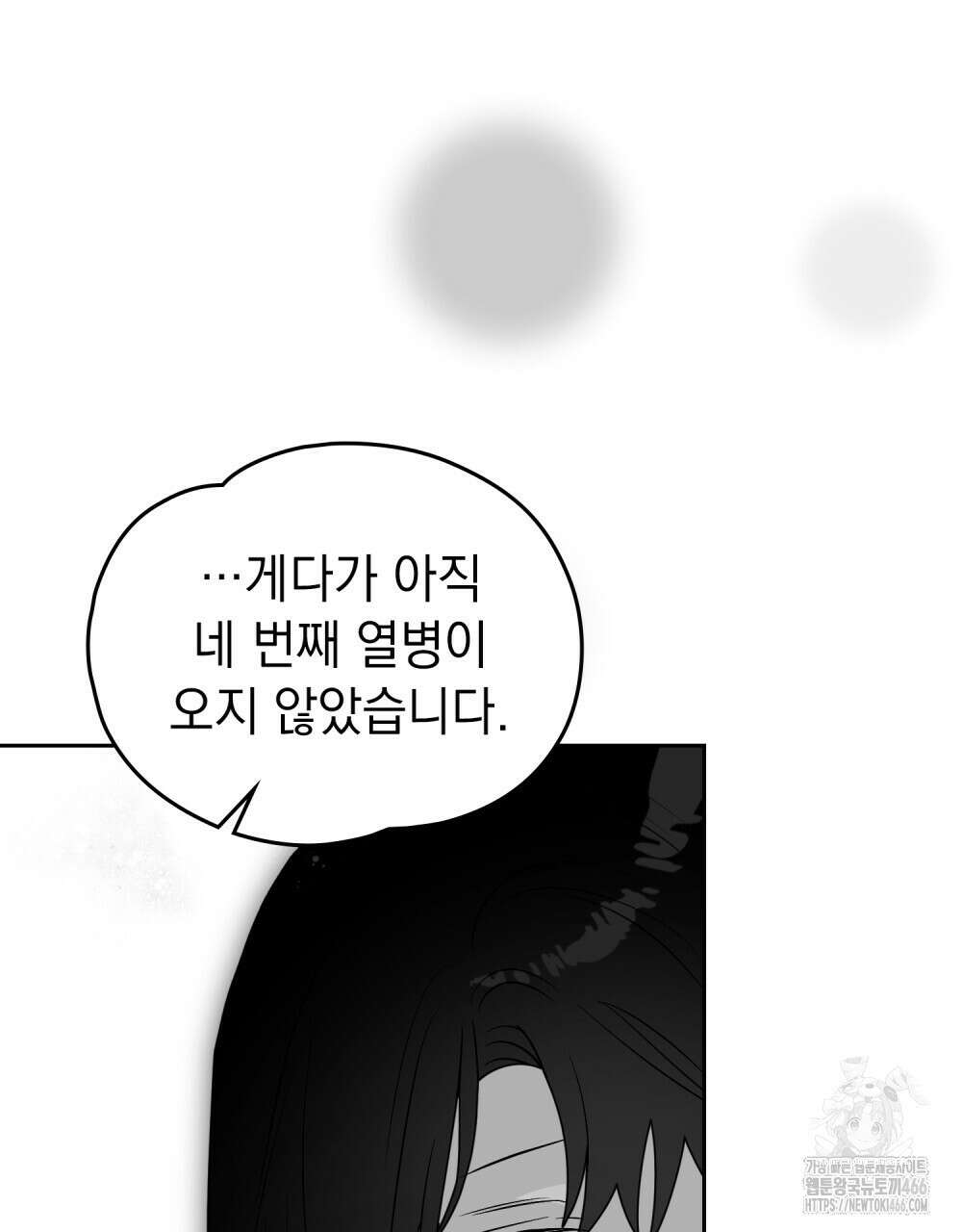 시한부 공주님을 사랑하게 된다면 84화 12
