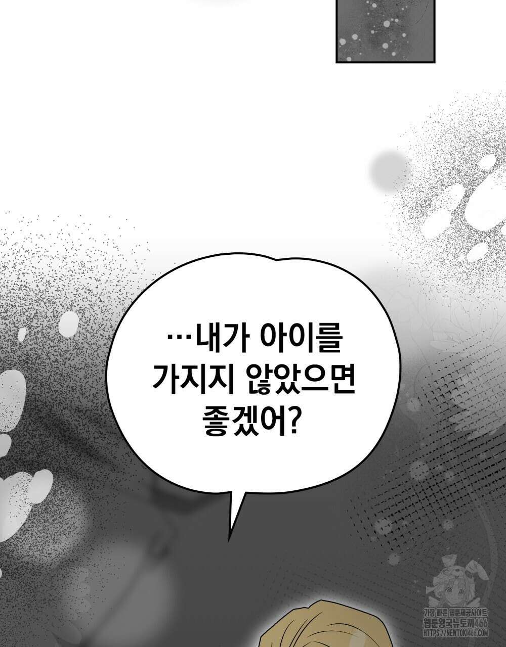 시한부 공주님을 사랑하게 된다면 84화 15