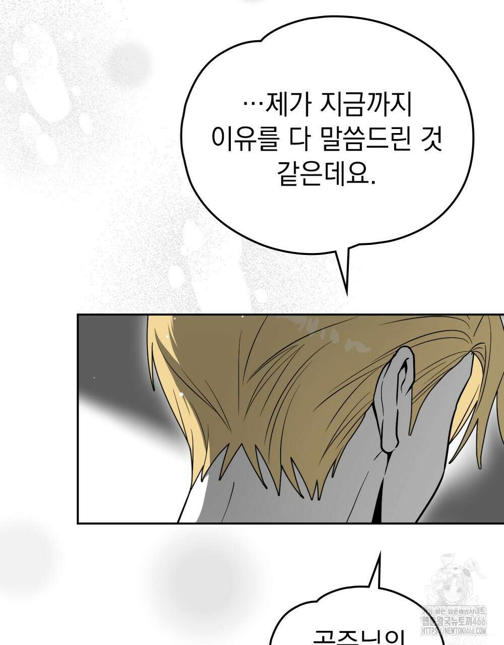 시한부 공주님을 사랑하게 된다면 84화 19