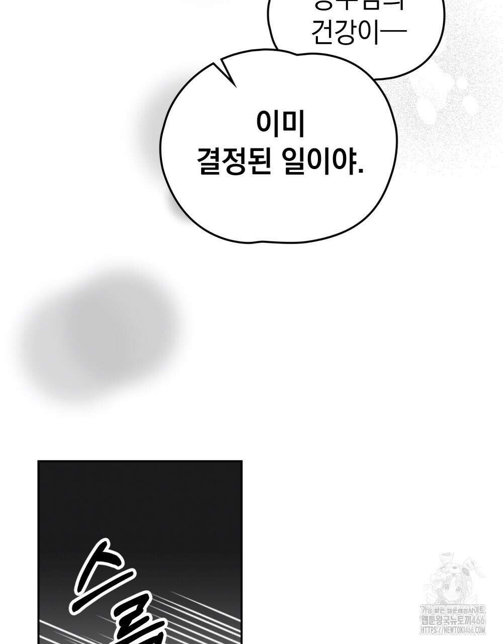 시한부 공주님을 사랑하게 된다면 84화 20