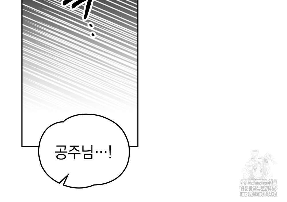 시한부 공주님을 사랑하게 된다면 84화 21
