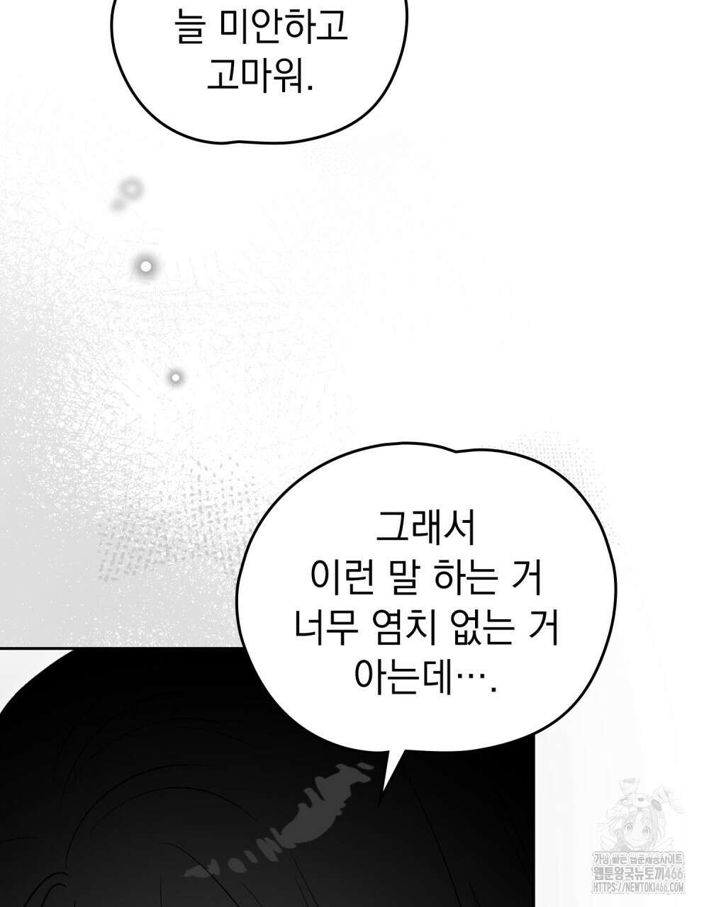 시한부 공주님을 사랑하게 된다면 84화 23