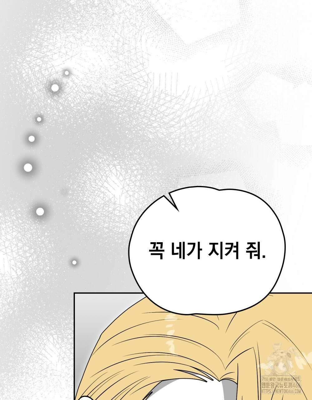 시한부 공주님을 사랑하게 된다면 84화 25