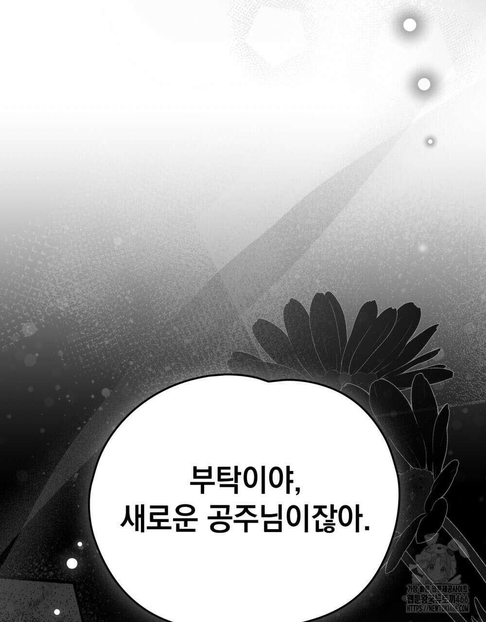 시한부 공주님을 사랑하게 된다면 84화 27