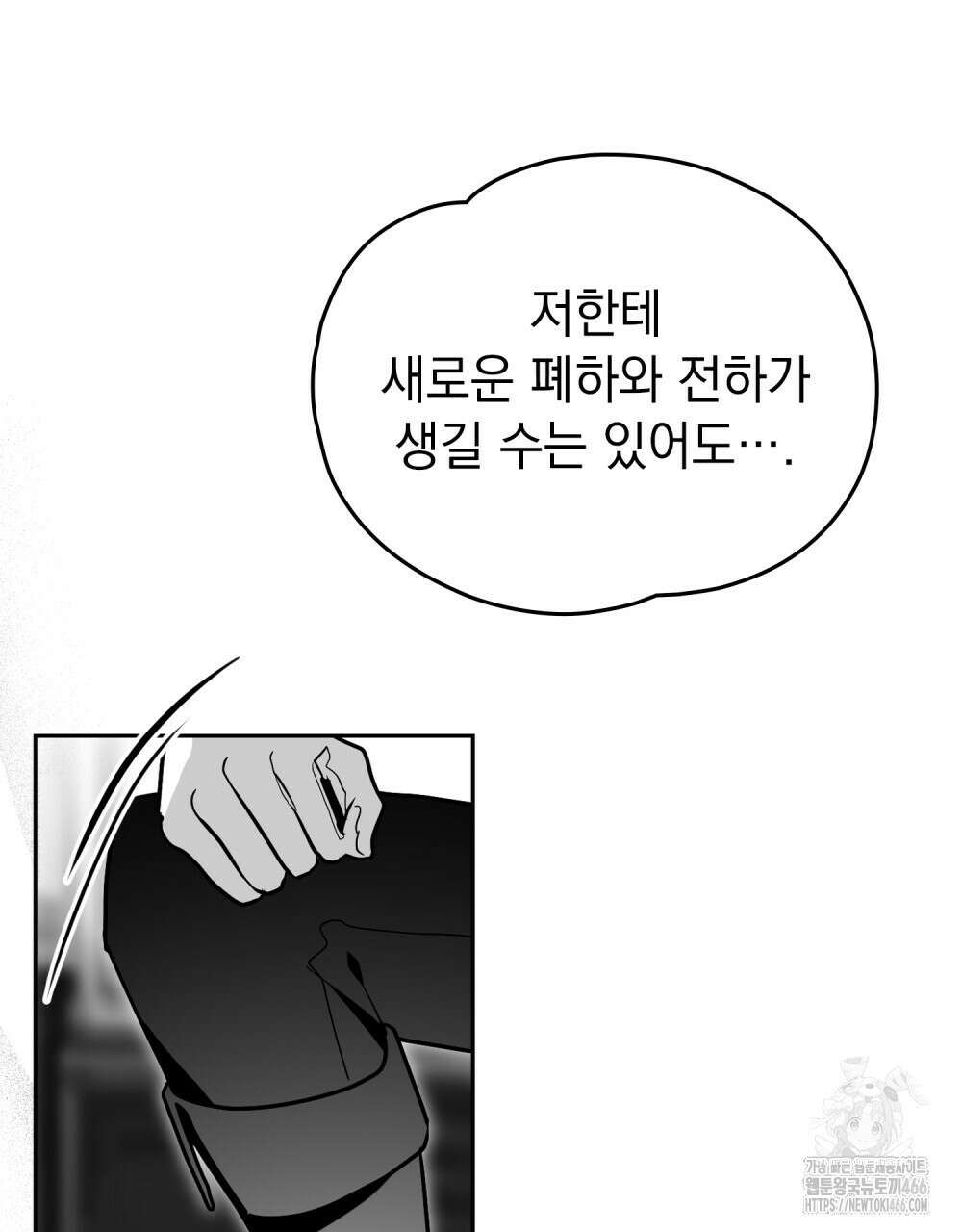 시한부 공주님을 사랑하게 된다면 84화 32