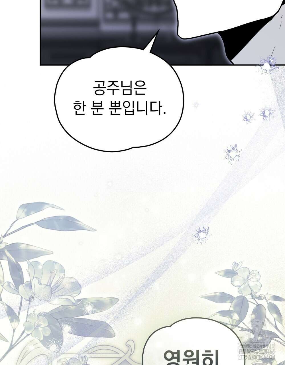 시한부 공주님을 사랑하게 된다면 84화 34