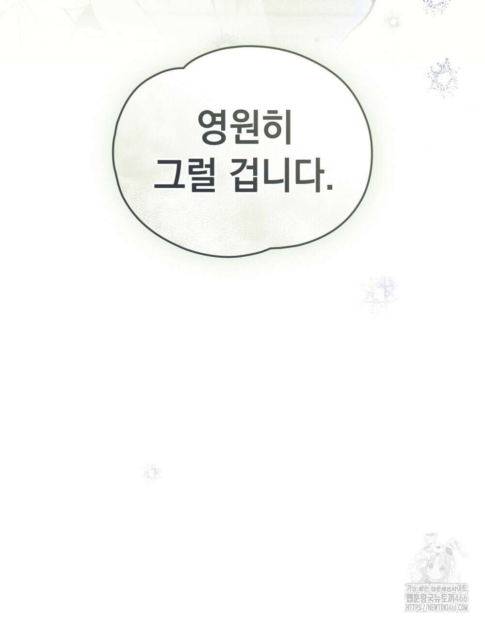 시한부 공주님을 사랑하게 된다면 84화 37