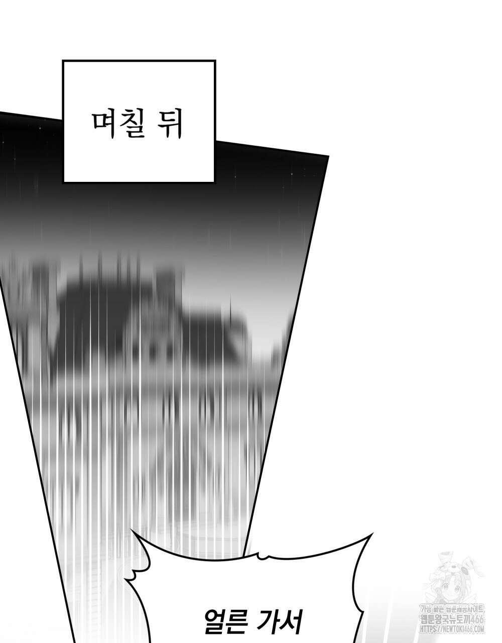 시한부 공주님을 사랑하게 된다면 84화 41