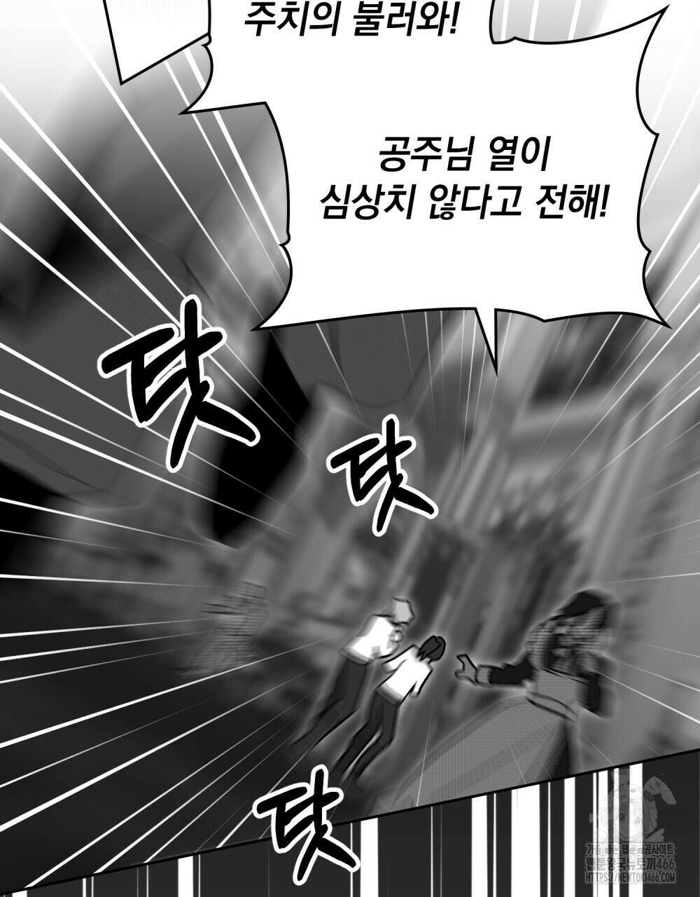 시한부 공주님을 사랑하게 된다면 84화 42